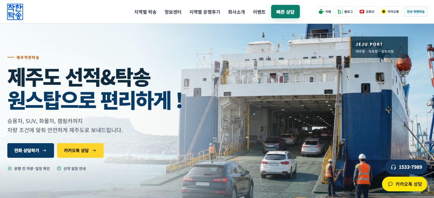 제주도탁송 - jeju site preview