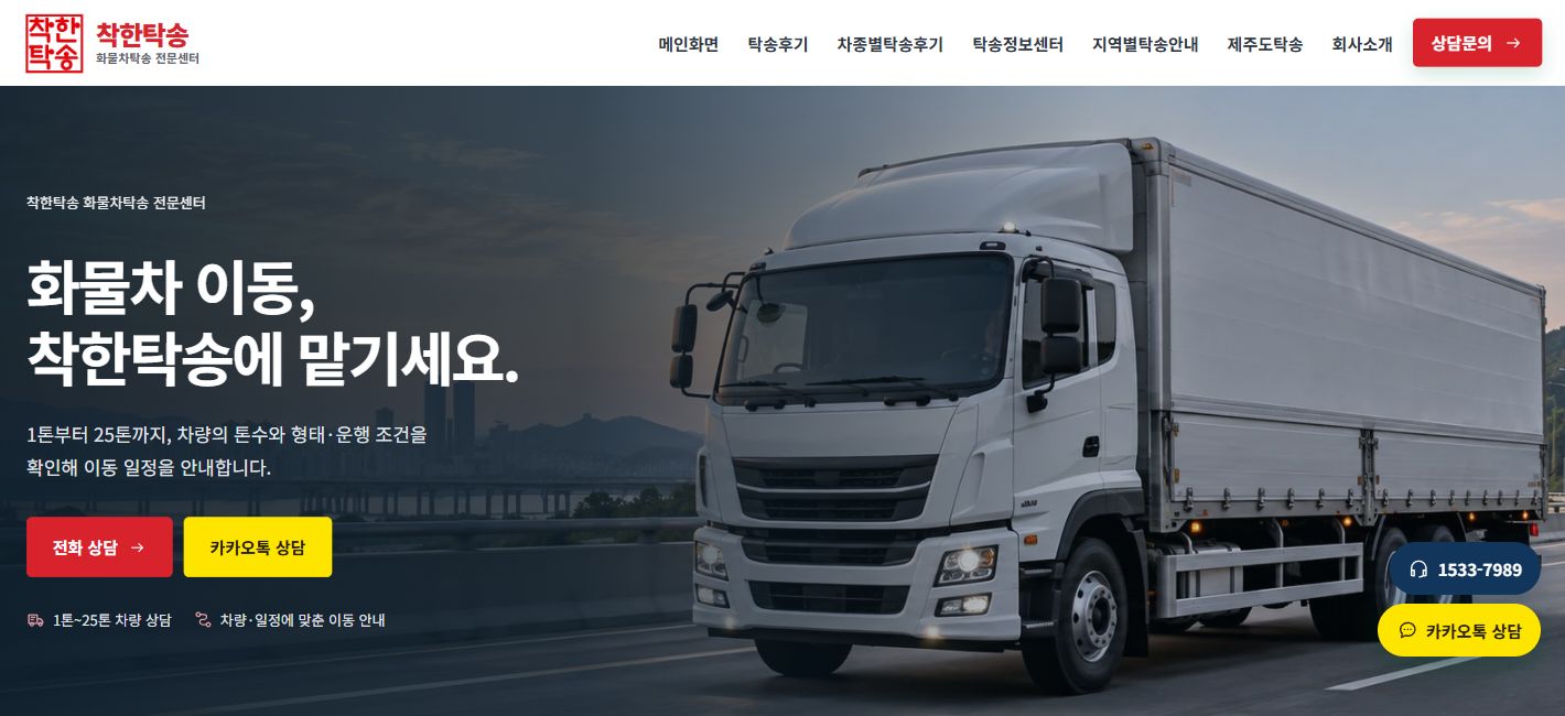 제주도탁송 - truck site preview