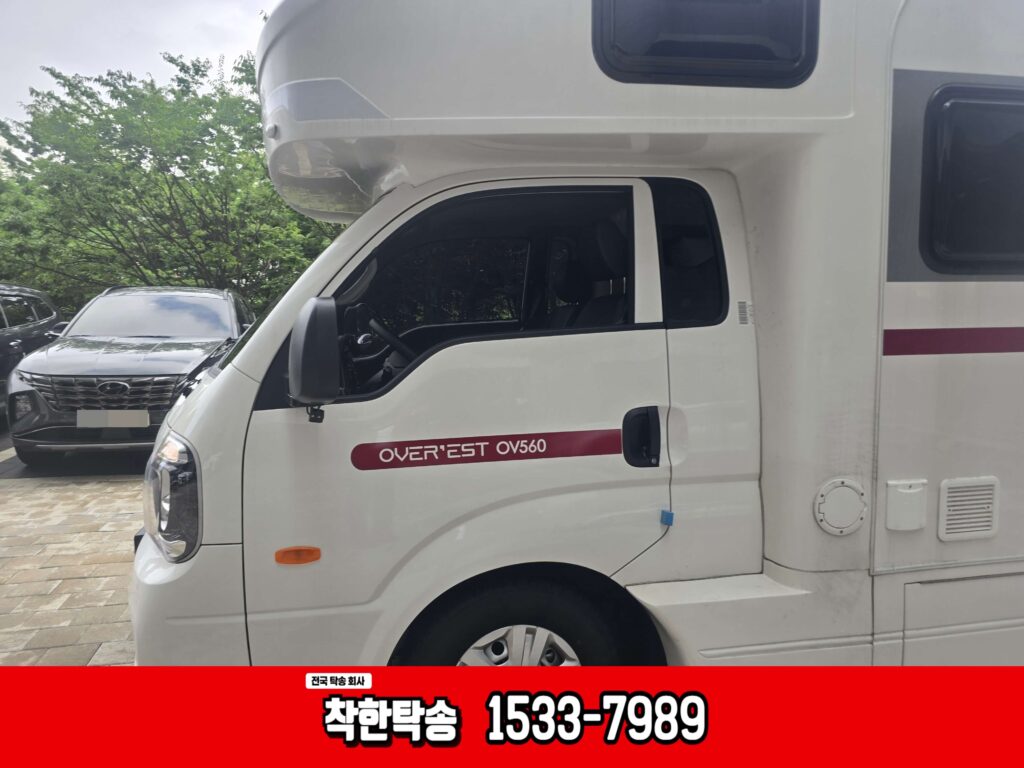 1톤캠핑카 대구에서 인천으로 탁송후기