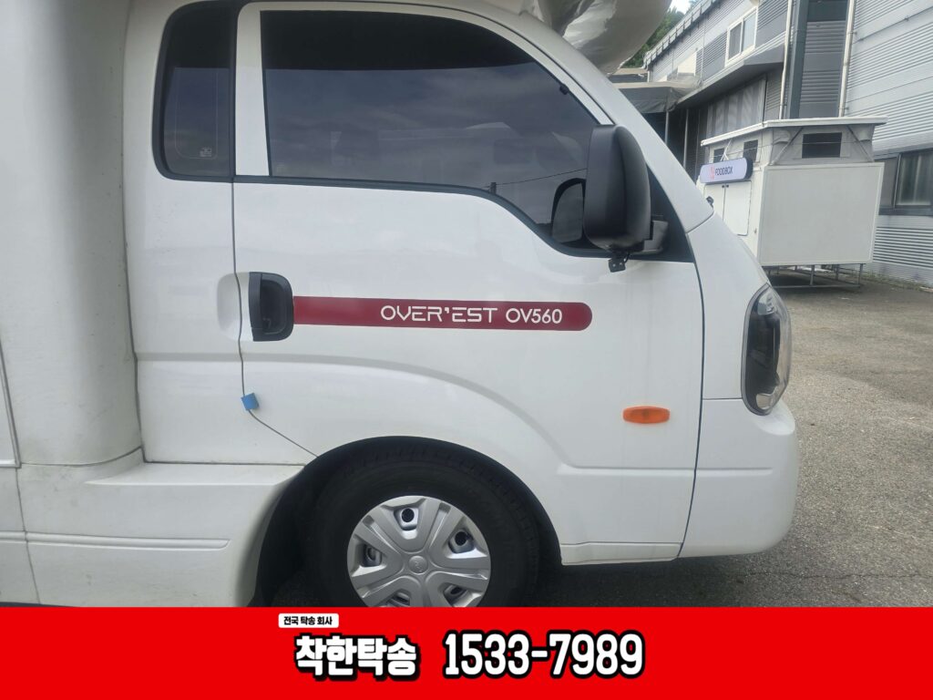 1톤캠핑카 대구에서 인천으로 탁송후기