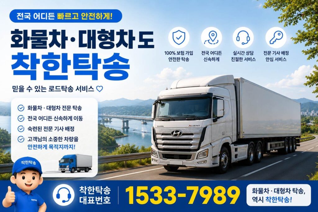화물차탁송